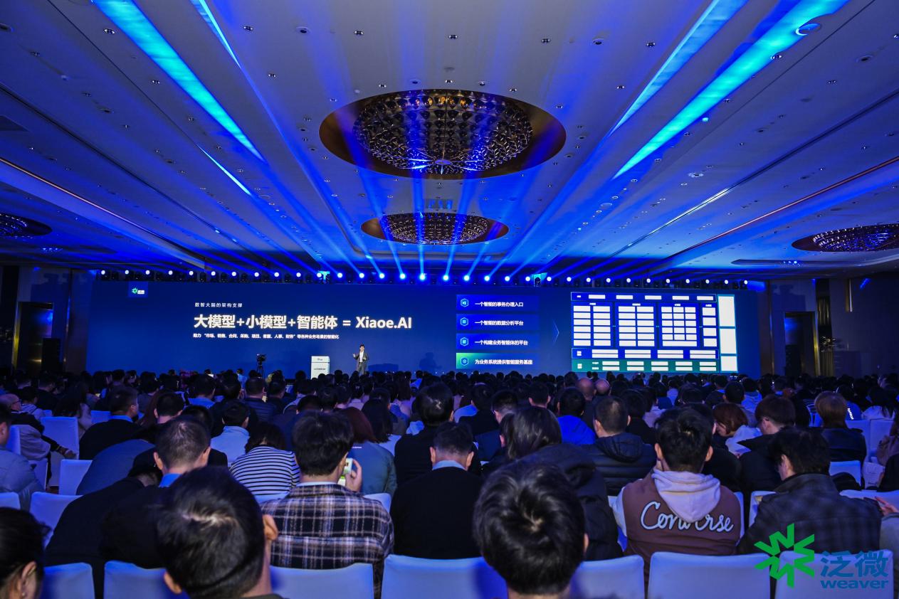 泛微·數(shù)智大腦Xiaoe.AI更注重實(shí)際場(chǎng)景落地，為客戶(hù)提供真正有價(jià)值的服務(wù)